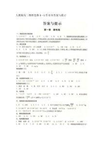 人教版高二物理选修3－1作业本答案与提示