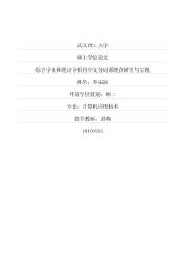 百度搜索分词原理