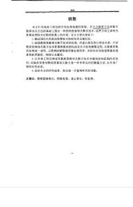 散斑图像相关数字技术及在结构监测中的应用