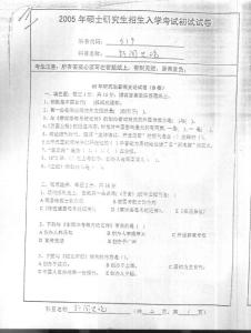 南京师范大学 新闻史论2005 考研专业课真题