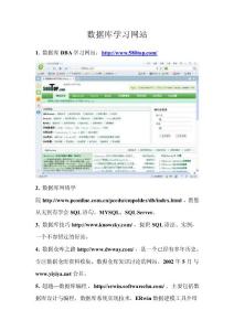 數據庫學習網站推薦