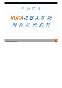 KUKA 机器人培训教材