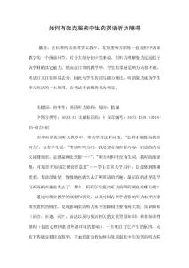 如何有效克服初中生的英语听力障碍