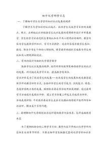 初中化学研修日志