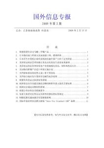 國外信息專報