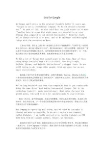 谷歌創(chuàng)始人佩奇公開信G is for Google中英對照版