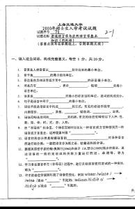 上海交通大学普通语言学与应用语言学基本知识2000／考研真题／考研试卷／笔记讲义／下载