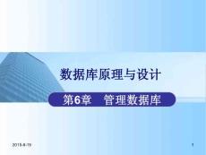 第6章_管理数据库-89页