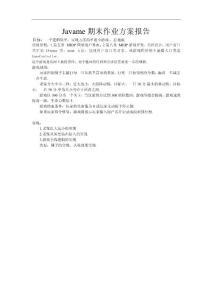 javame期末報告