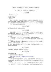 “教學中的互聯網搜索”優秀教案征集活動參賽作品-艾滋病教育