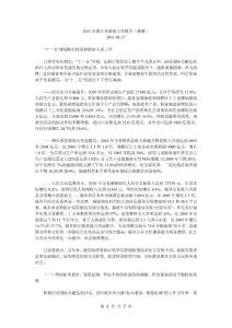 2011年浙江省政府工作報告