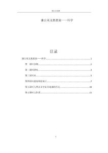 小学科学支教教案