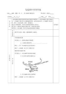 八年级地理下册导学案