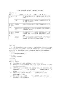 八年级历史下册导学案