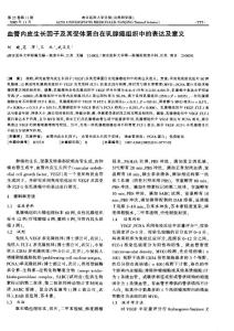 血管內(nèi)皮生長因子及其受體蛋白在乳腺癌組織中的表達(dá)及意義