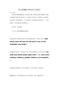 四六级剩5分钟阅读死亡拯救法[1]