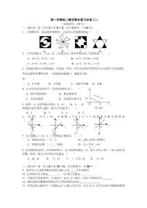 【精品试卷】第一学期初二数学期末复习试卷(二)