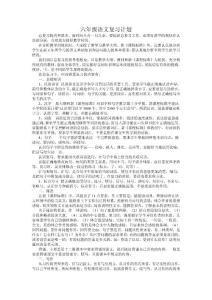 六年级语文复习计划