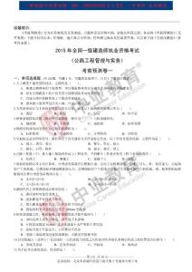 2015年一建《公路》考前預測卷（參考答案版）