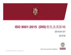 ISO9001-2015新版交流PPT