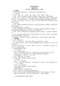 高三历史复习讲义