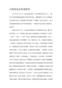 天皰瘡是怎樣戰(zhàn)勝的