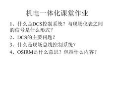 機電一體化課堂作業
