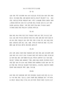 第一屆中國漢字聽寫大會試題