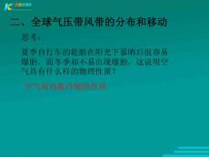 2012高一地理課件 2.3  大氣環境 課件14 (湘教版必修1)