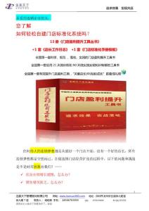 《連鎖門店盈利提升工具書介紹》15本（姚志剛18566783959）