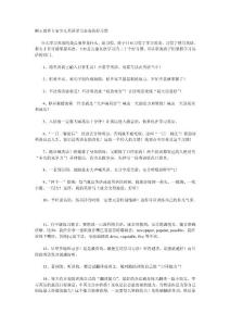 獅王教育專家少兒英語學習必備的好習慣