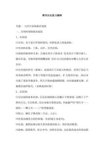 高考历史复习提纲