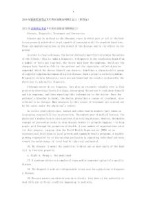 2015年職稱英語考試衛(wèi)生類B級《閱讀判斷》匯總二