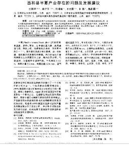 西和县半夏产业存在的问题及发展建议