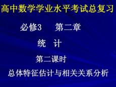 《用样本的频率分布估计总体分布》新课程高一数学必修3新授课课件