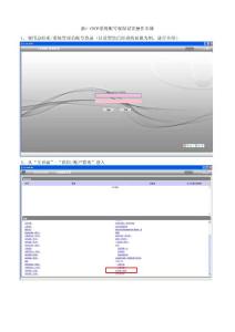 廣汽豐田TACT權限設置截圖（操作）