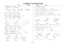 数学七年级下册第一单元测试题