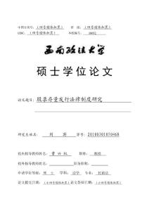 股票存量發(fā)行法律制度研究