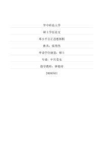 鄧小平公正思想探析