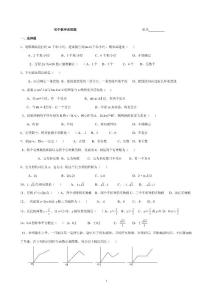 初中数学易错题