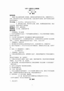 小学一年级语文上册教案全集