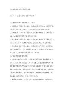 交通事故处理程序中各阶段时限