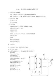 數控加工編程實驗指導書2