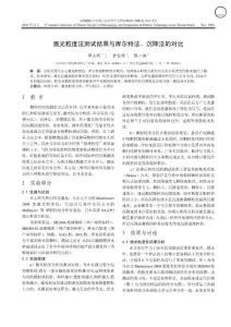 激光粒度法測試結(jié)果與庫爾特法、沉降法的對比