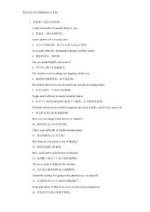 簡單句并列句的翻譯練習1-20