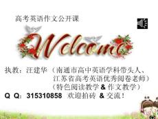 經典高考英語作文公開課