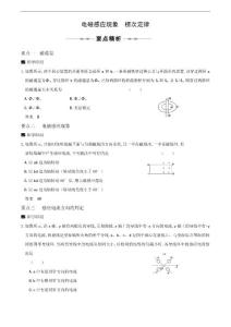 2011高考物理精品讲练系列学案：电磁感应现象 楞次定律