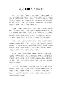 水浒108个人物简介