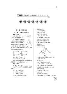 北师大版九年级数学上册练习册答案