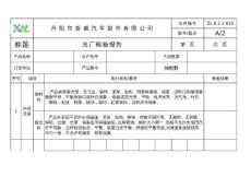 出廠檢驗報告格式